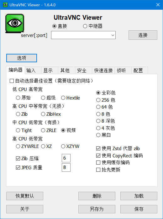 UltraVNC v1.8.2.4 (开源免费桌面远程工具) 中文绿色版