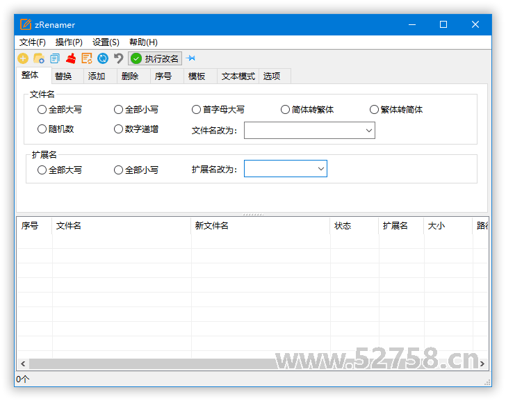 zRenamer v2.1.0 (批量重命名工具) 中文绿色版
